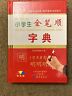 9787535063564 Chinese Stroke Dictionary With Common Characters For Learning