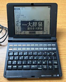 Sr-g10000 Seiko Rare Sii Japanese Electronic Dictionary Good Working Condition