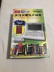 Comet Vocal Translator TD2801 English Chinese Speaking Dictionary. Fixed Price $90.79.