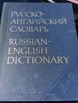 Russian - English Dictionary. Fixed Price $19.99.