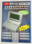 Comet 603B English-chinese Speaking Dictionary Works. Fixed Price $19.00.