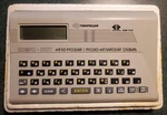 1994 Rom-tech Compu-dict English Russian Translator / Dictionary. Fixed Price $33.00.