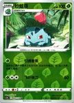Ivysaur Brave Stars - 002/128 Reverse Holo Chinese Nm. Fixed Price $5.89.