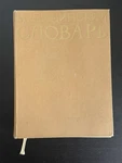 Vintage 1970 Medical Dictionary 6 Languages English Russian French Latin. Fixed Price $19.99.