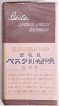 Besta Japanese-english Dictionary Vintage Pocket Book. Fixed Price $39.94.