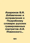 Adaryukov V.ya. Addition And Corrections To The Detailed Dictionary Of Russian. Fixed Price $3299.00.