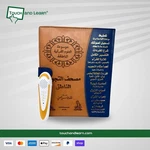 Digital Quran With Talking Pen Touch & Learn Leather Cover 8X10. Fixed Price $85.00.