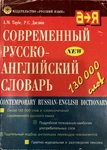 Contemporary Russian English Dictionary. -. Fixed Price $12.50.
