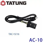 Tatung AC-10 Power Cable Cord For TAC-15/16 Rice Cooker. Fixed Price $27.23.