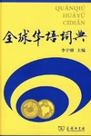 Global Chinese Dictionary. Fixed Price $57.08.