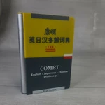 Comet Vocal Translator VT03J English Japanese Chinese Speaking Dictionary Read. Fixed Price $17.45.