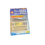Casio Kanji English-japanese Japanese-english Electronic Dictionary 50 Sound. Fixed Price $88.88.