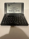 Seiko Sil*instruments Japanese-english Dictionary SR-E10000(5-MILLION-WORD). Fixed Price $119.00.